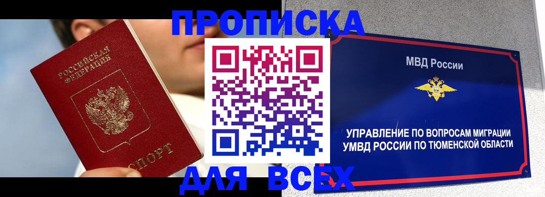 временная прописка в Пушкино