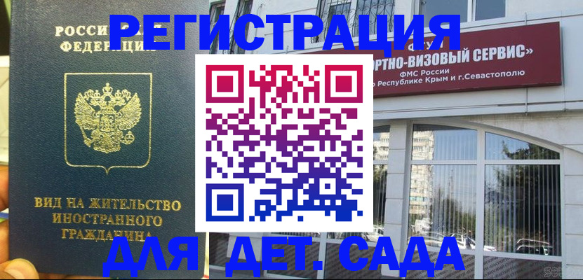 регистрация для дет. сада в Пушкино