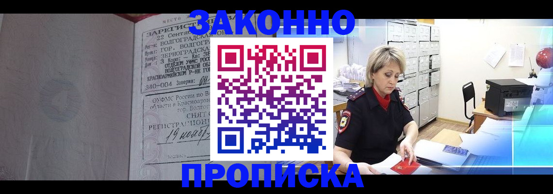 прописка для школы в Пушкино