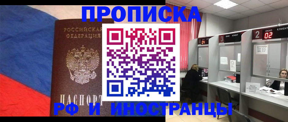 временная регистрация для всех в Пушкино