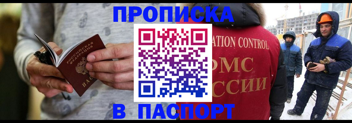 прописка законно в Пушкино